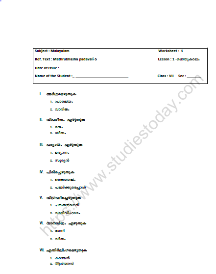 CBSE Class 7 Malayalam Worksheet Set T